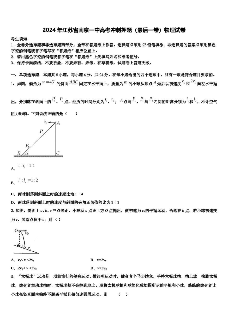 2024年江苏省南京一中高考冲刺押题（最后一卷）物理试卷含解析.doc_第1页