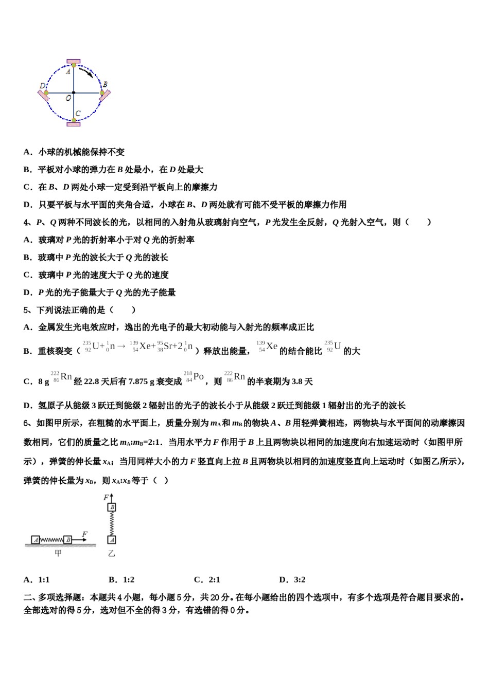 2024年江苏省南京一中高考冲刺押题（最后一卷）物理试卷含解析.doc_第2页