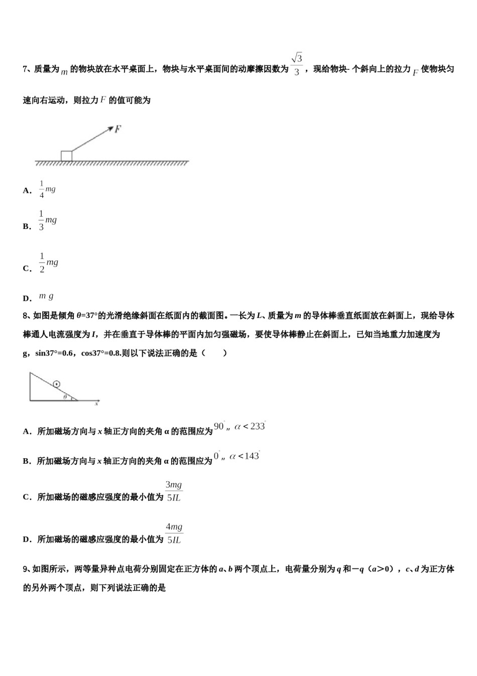 2024年江苏省南京一中高考冲刺押题（最后一卷）物理试卷含解析.doc_第3页