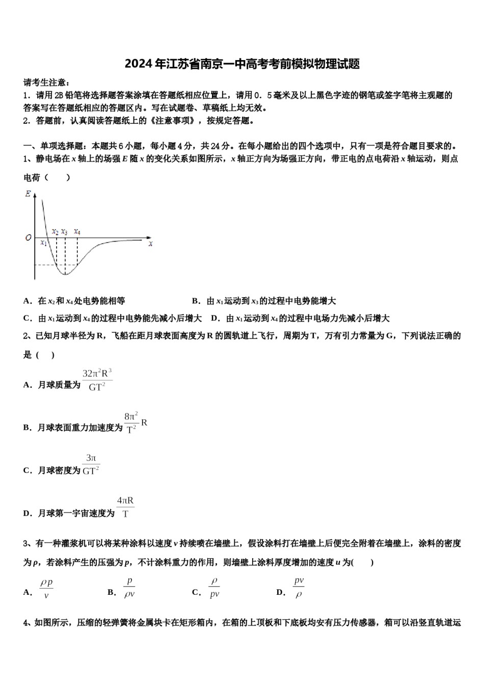 2024年江苏省南京一中高考考前模拟物理试题含解析.doc_第1页