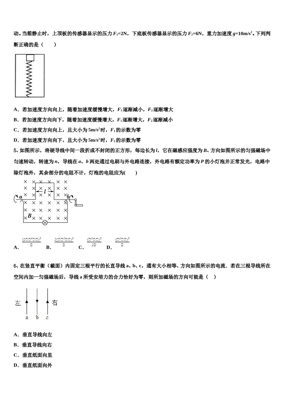 2024年江苏省南京一中高考考前模拟物理试题含解析.doc_第2页