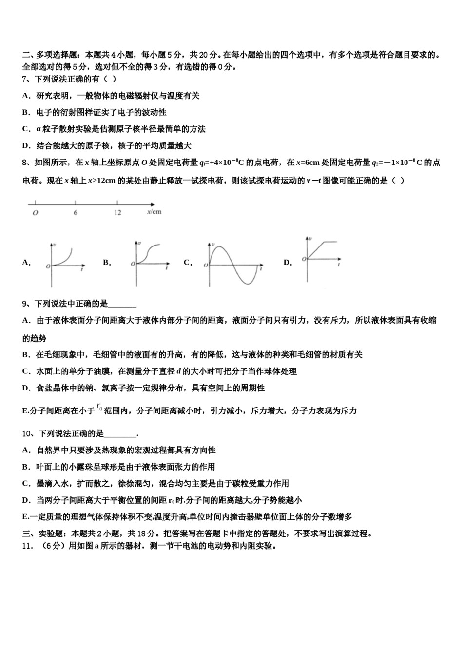 2024年江苏省南京一中高考考前模拟物理试题含解析.doc_第3页