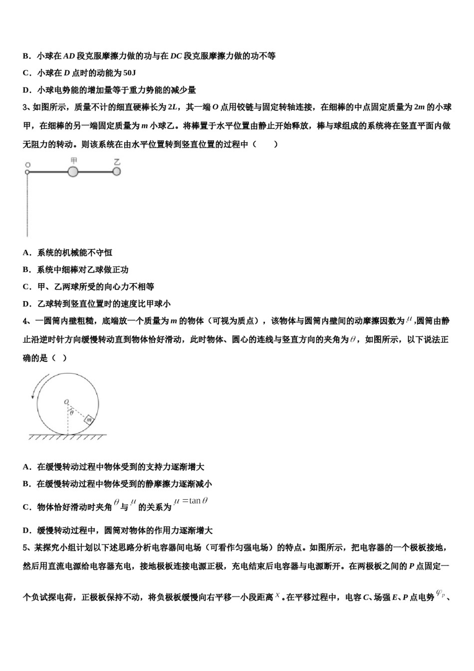 2024年江苏省南京十校下学期高三第二次模拟考试物理试卷含解析.doc_第2页