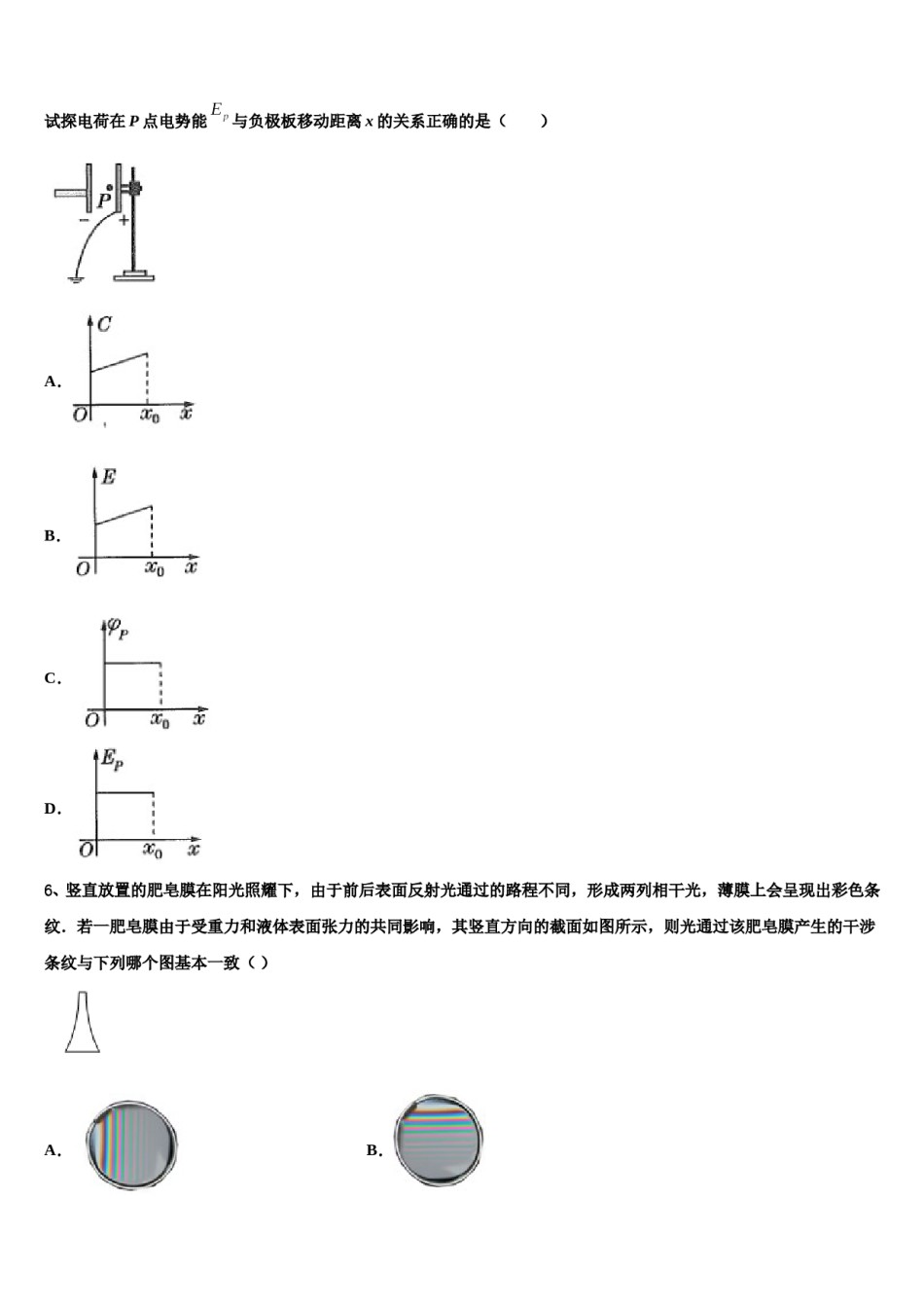 2024年江苏省南京十校下学期高三第二次模拟考试物理试卷含解析.doc_第3页