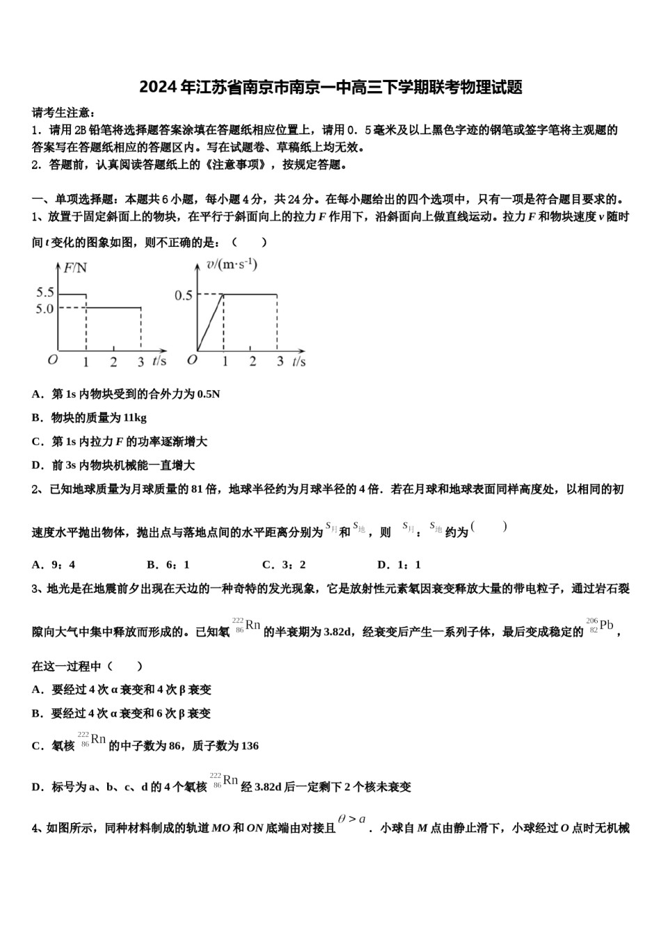 2024年江苏省南京市南京一中高三下学期联考物理试题含解析.doc_第1页
