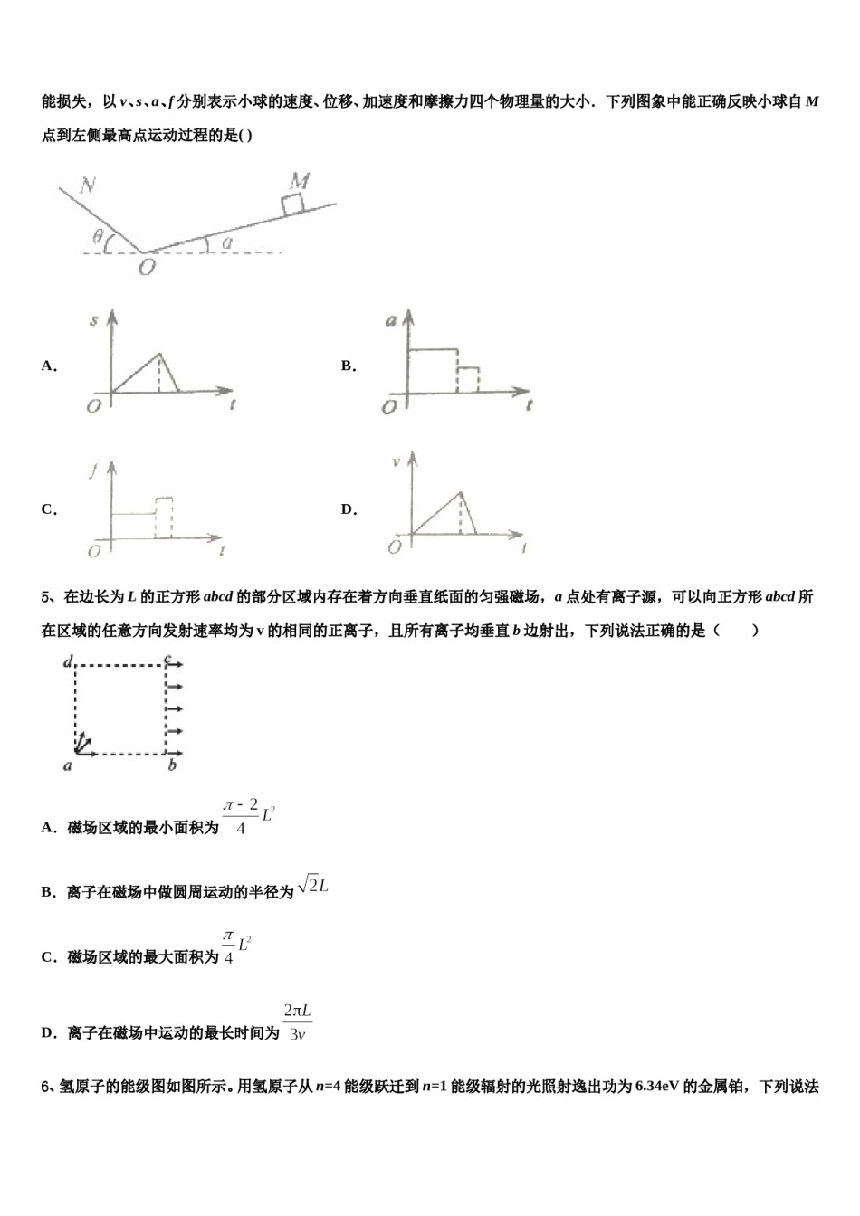 2024年江苏省南京市南京一中高三下学期联考物理试题含解析.doc_第2页