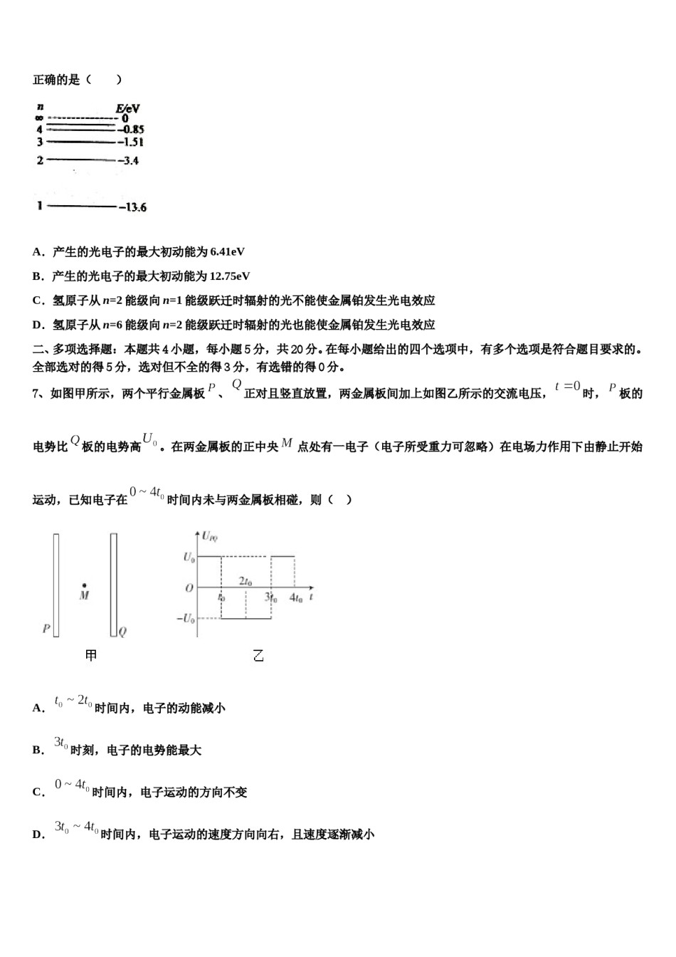 2024年江苏省南京市南京一中高三下学期联考物理试题含解析.doc_第3页