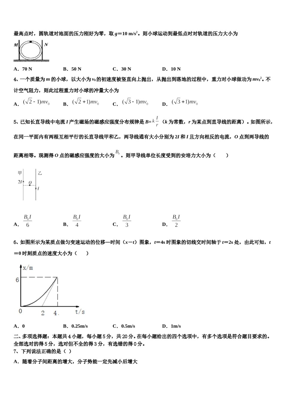 2024年江苏省南京市南京师大附中高三下第一次测试物理试题含解析.doc_第2页