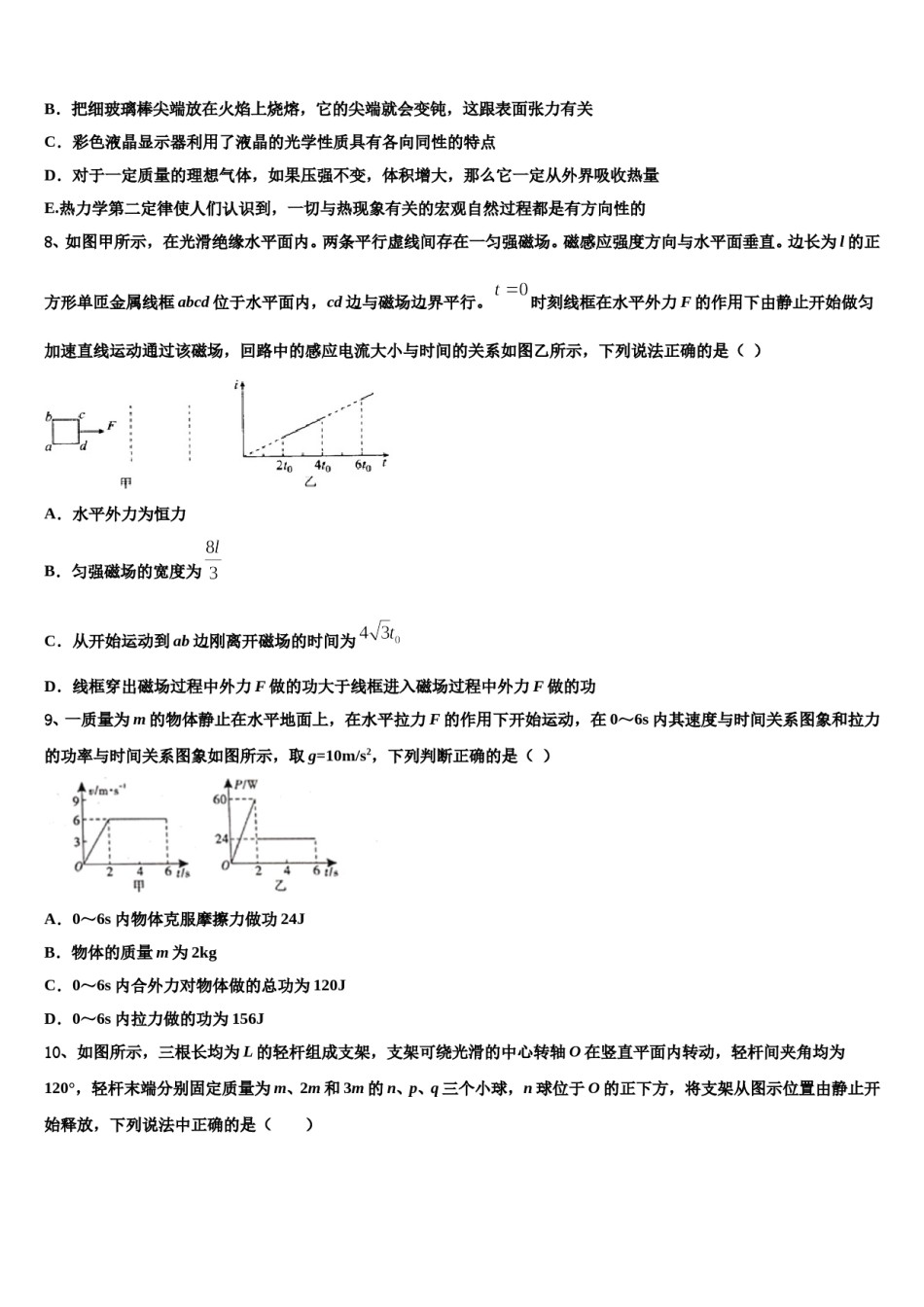 2024年江苏省南京市南京师大附中高三下第一次测试物理试题含解析.doc_第3页