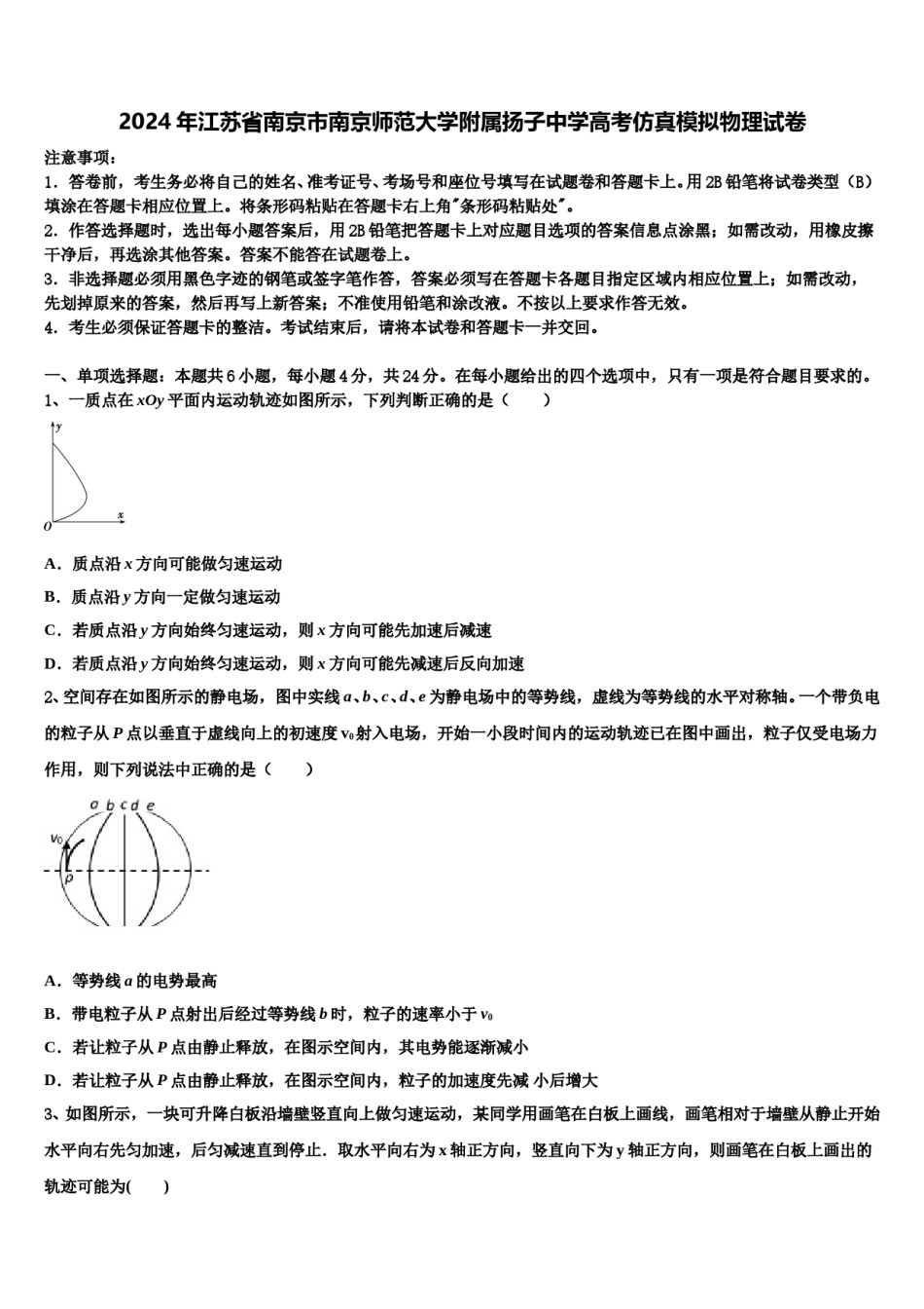 2024年江苏省南京市南京师范大学附属扬子中学高考仿真模拟物理试卷含解析.doc_第1页