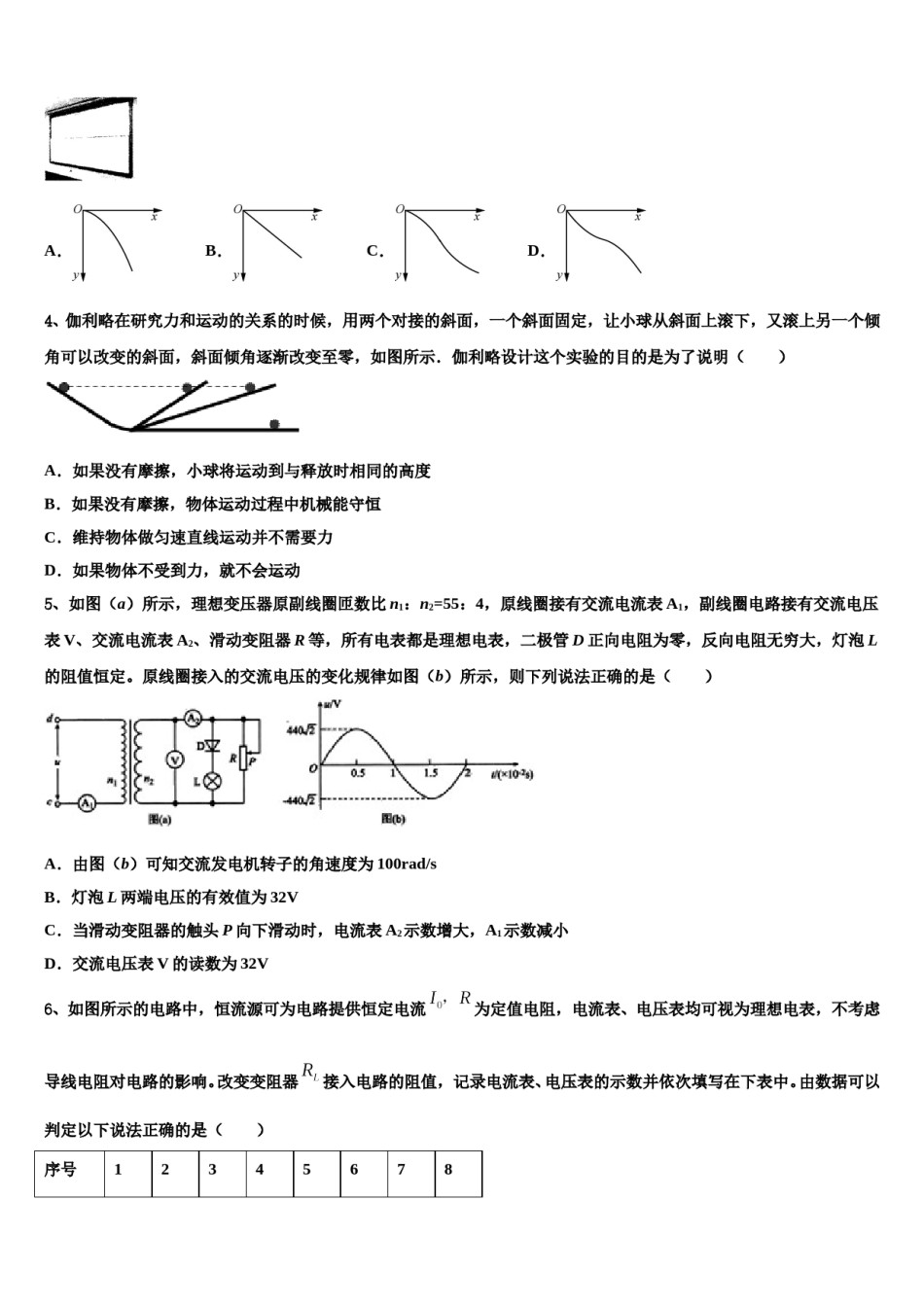 2024年江苏省南京市南京师范大学附属扬子中学高考仿真模拟物理试卷含解析.doc_第2页