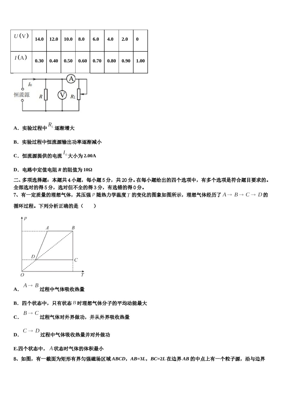 2024年江苏省南京市南京师范大学附属扬子中学高考仿真模拟物理试卷含解析.doc_第3页