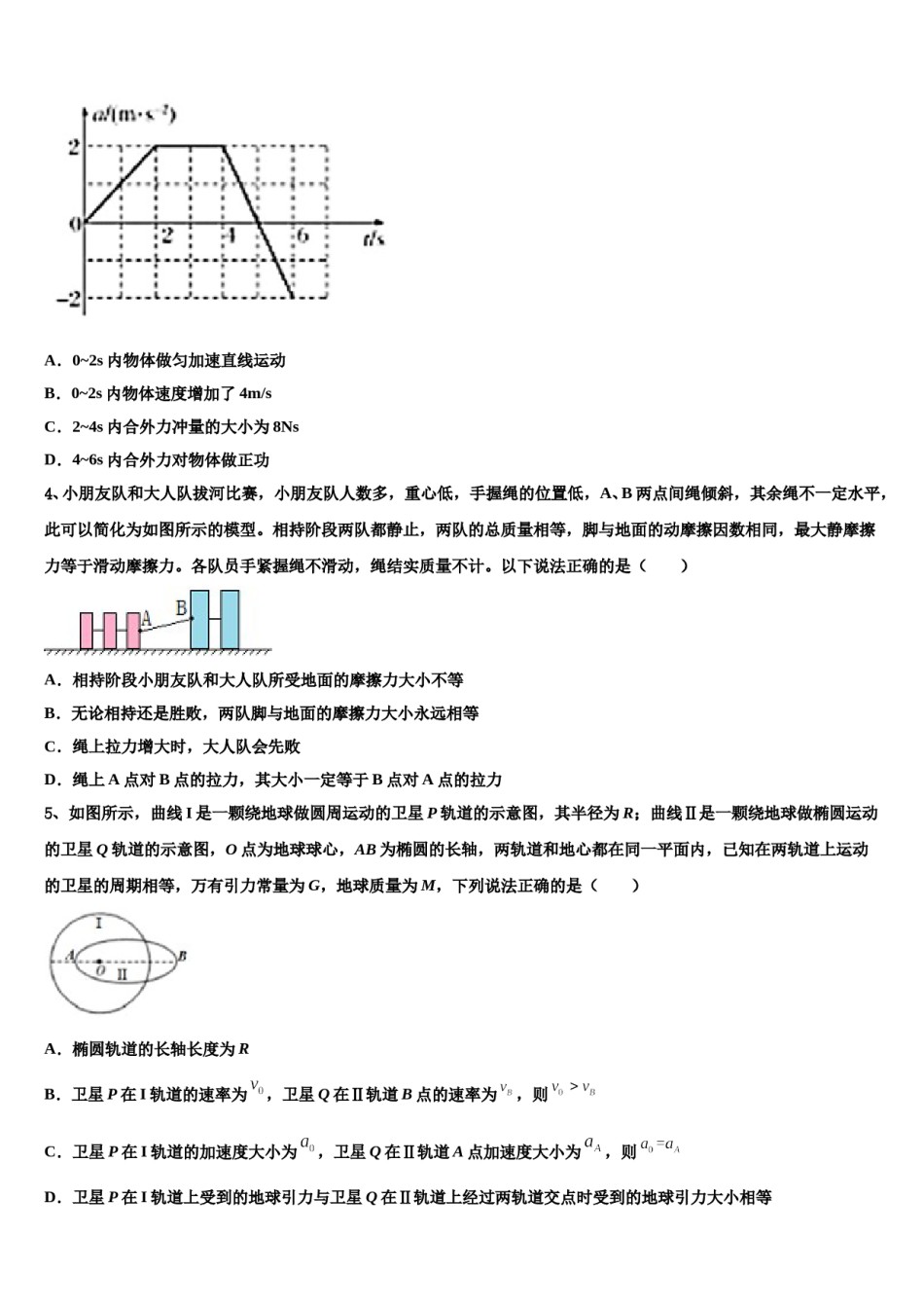 2024年江苏省南京市天印高级中学高三考前热身物理试卷含解析.doc_第2页