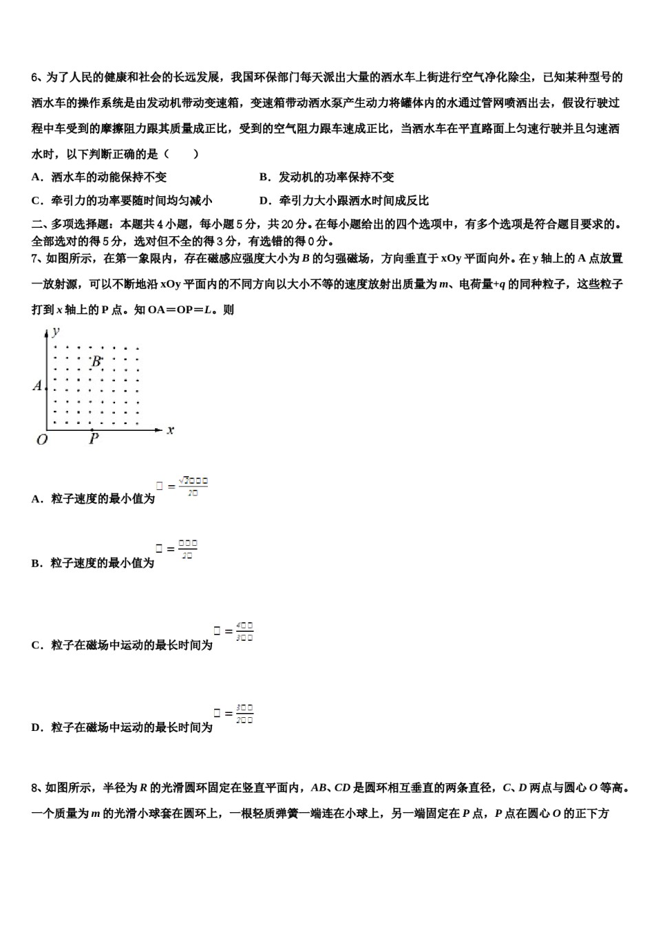 2024年江苏省南京市天印高级中学高三考前热身物理试卷含解析.doc_第3页