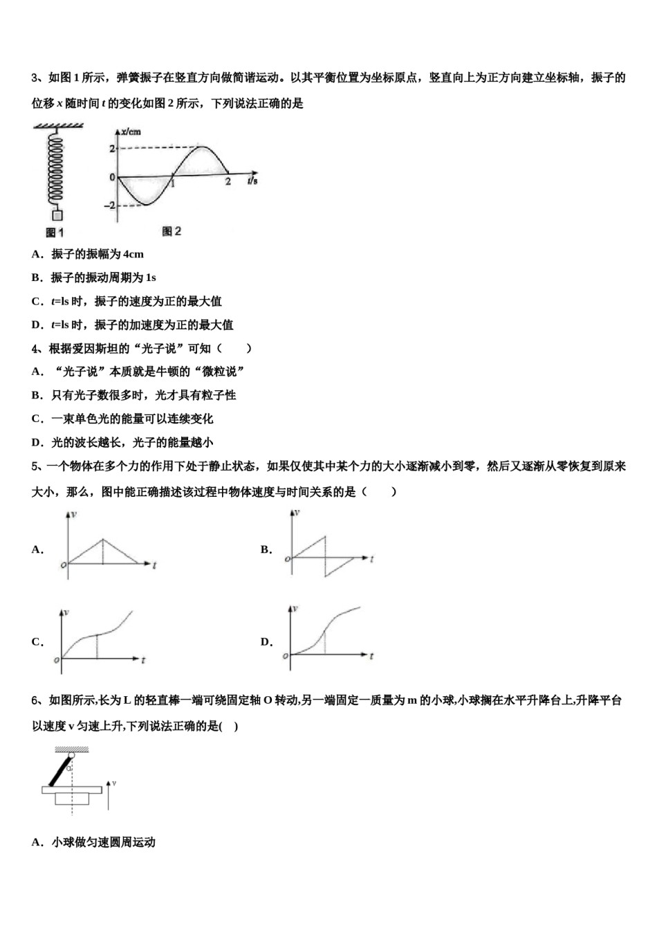 2024年江苏省南京市江宁区高级中学高三六校第一次联考物理试卷含解析.doc_第2页