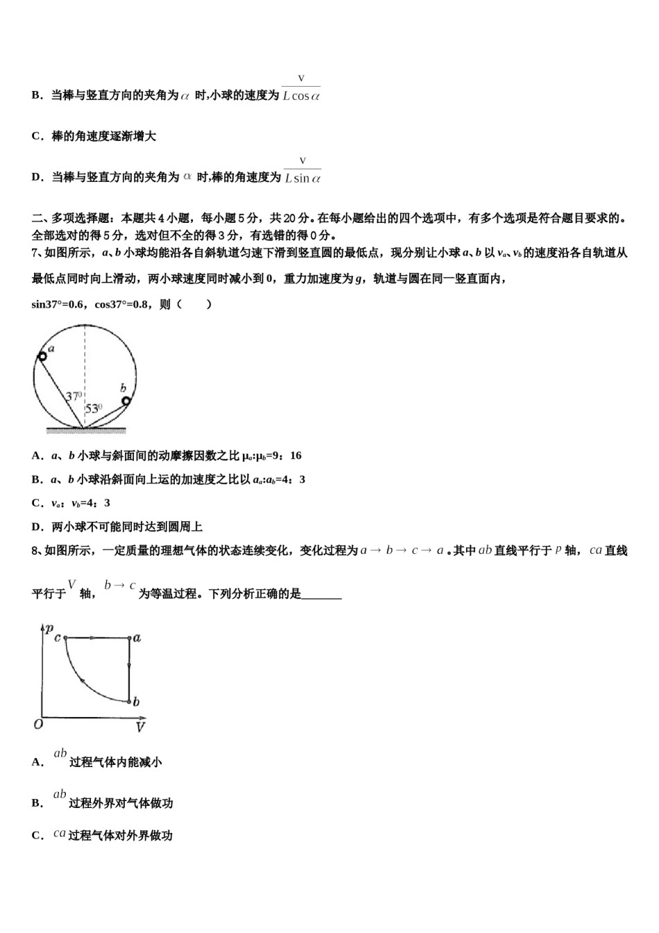 2024年江苏省南京市江宁区高级中学高三六校第一次联考物理试卷含解析.doc_第3页