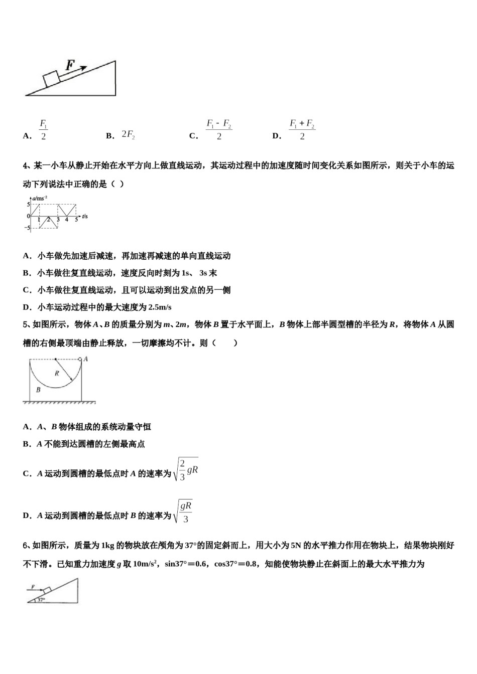 2024年江苏省南京市江浦高级中学高考冲刺押题（最后一卷）物理试卷含解析.doc_第2页