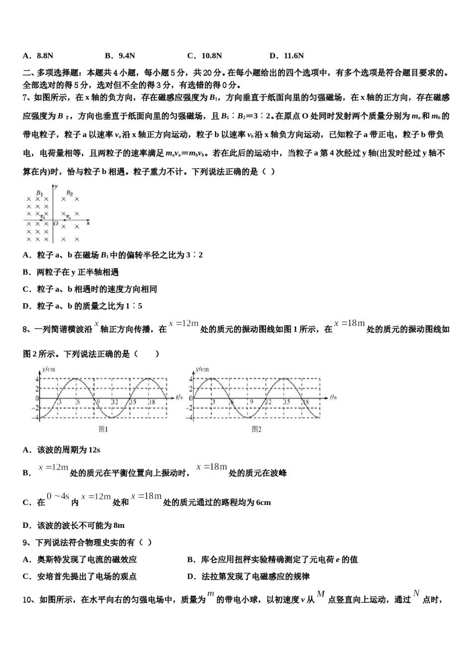 2024年江苏省南京市江浦高级中学高考冲刺押题（最后一卷）物理试卷含解析.doc_第3页