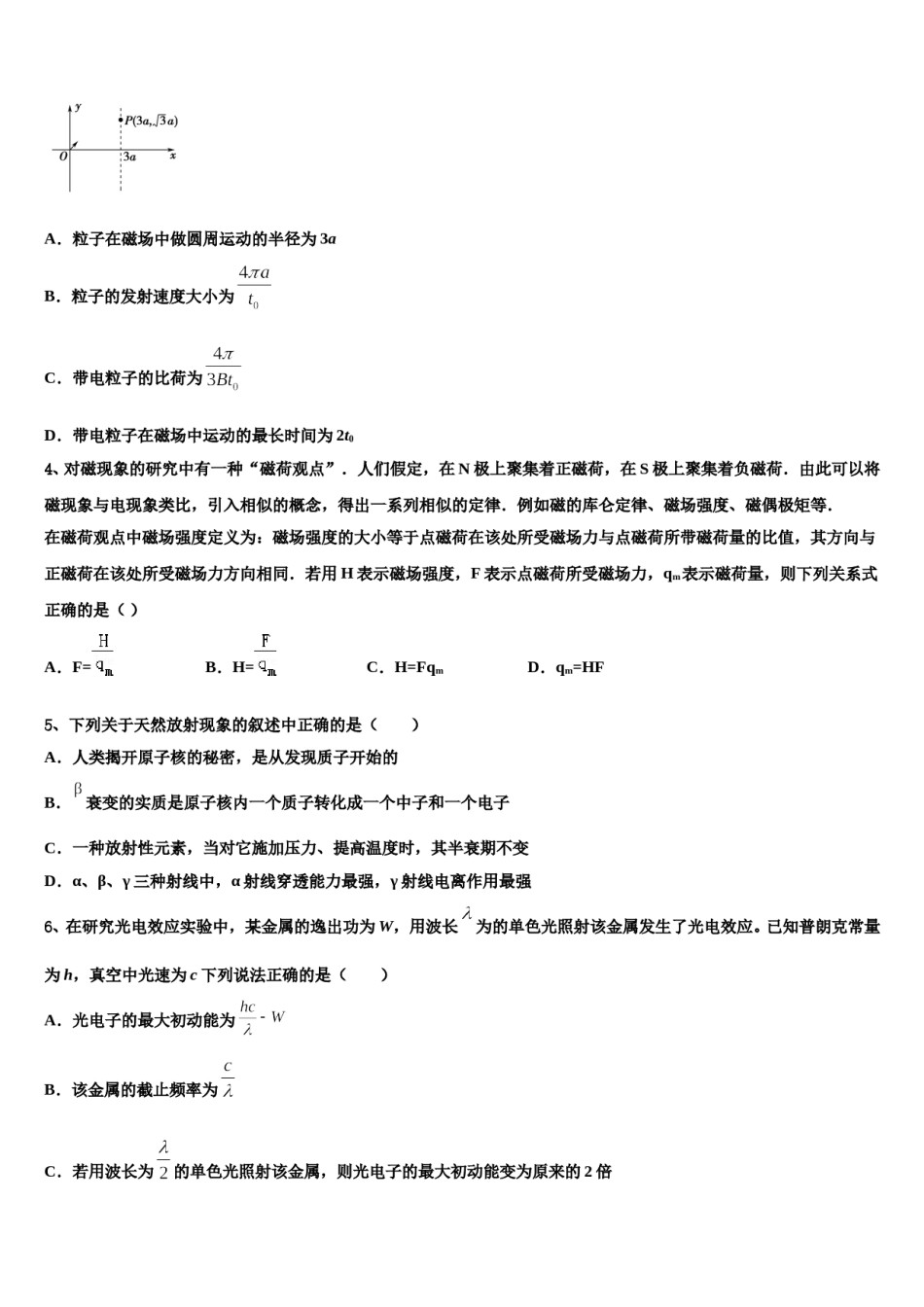 2024年江苏省南京市溧水区三校高三第三次模拟考试物理试卷含解析.doc_第2页