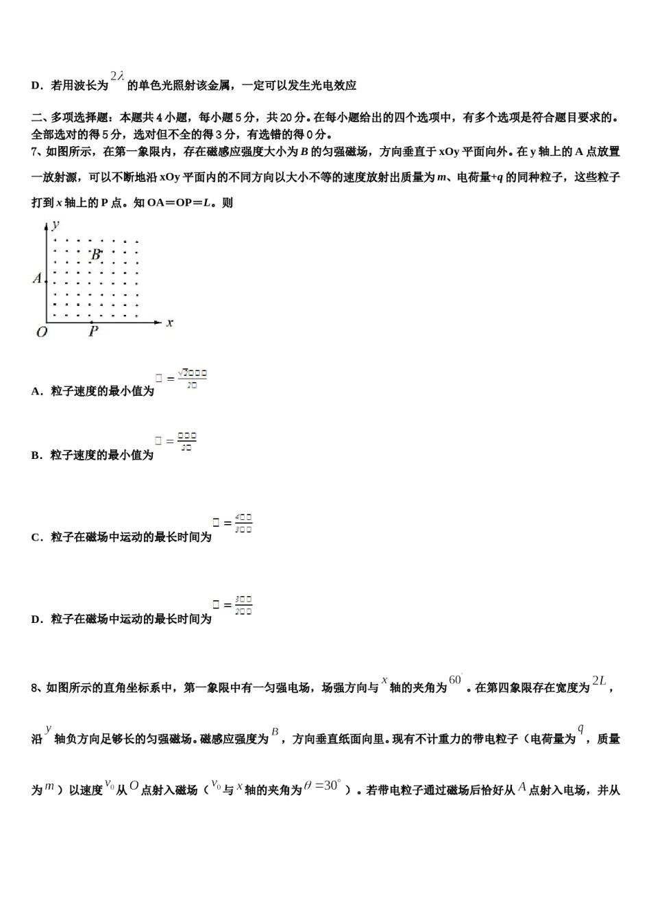 2024年江苏省南京市溧水区三校高三第三次模拟考试物理试卷含解析.doc_第3页