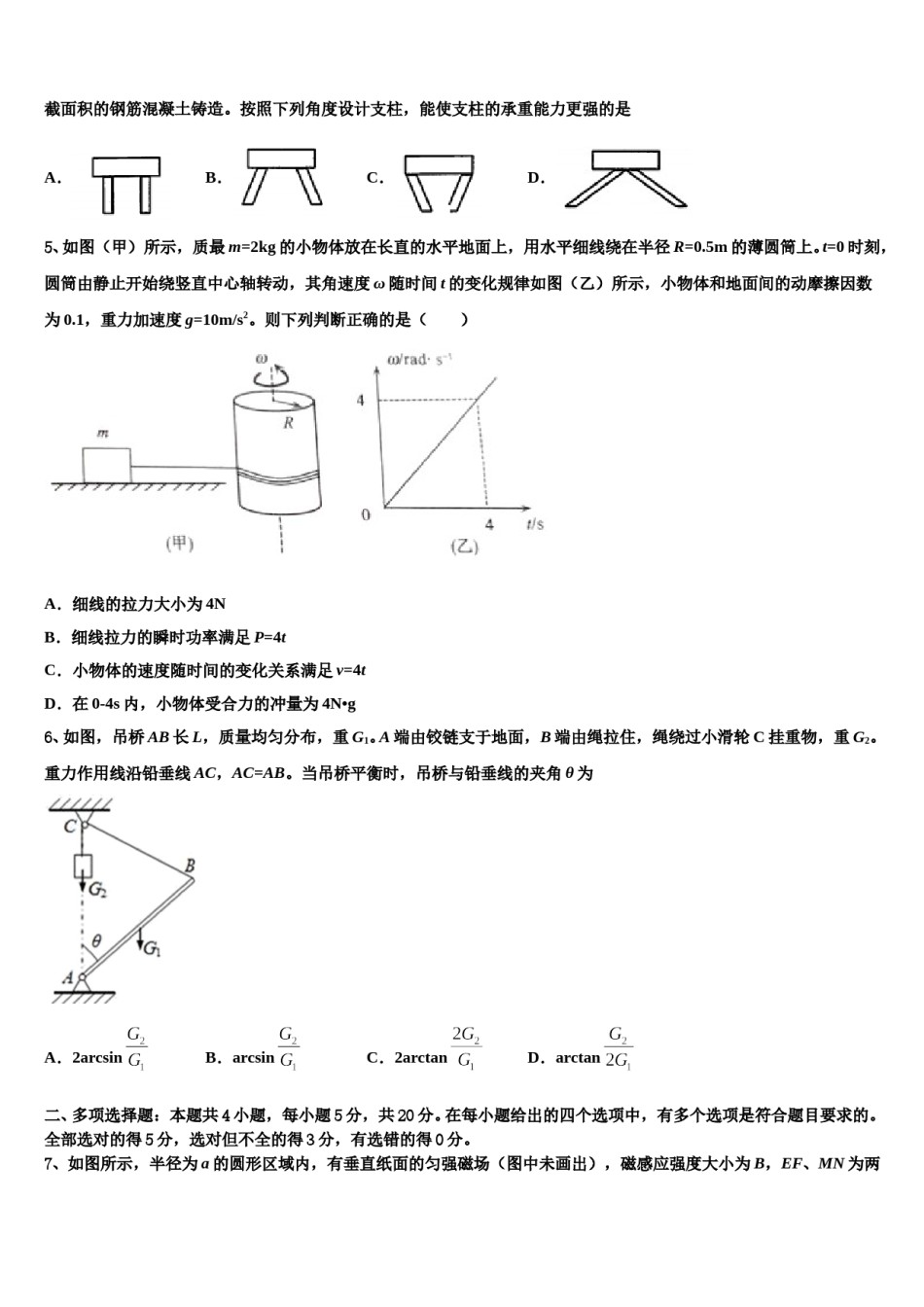 2024年江苏省南京市玄武区溧水中学高考物理押题试卷含解析.doc_第2页