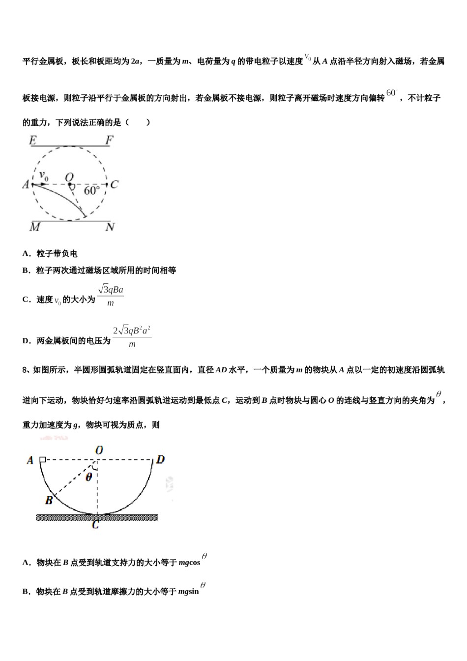 2024年江苏省南京市玄武区溧水中学高考物理押题试卷含解析.doc_第3页