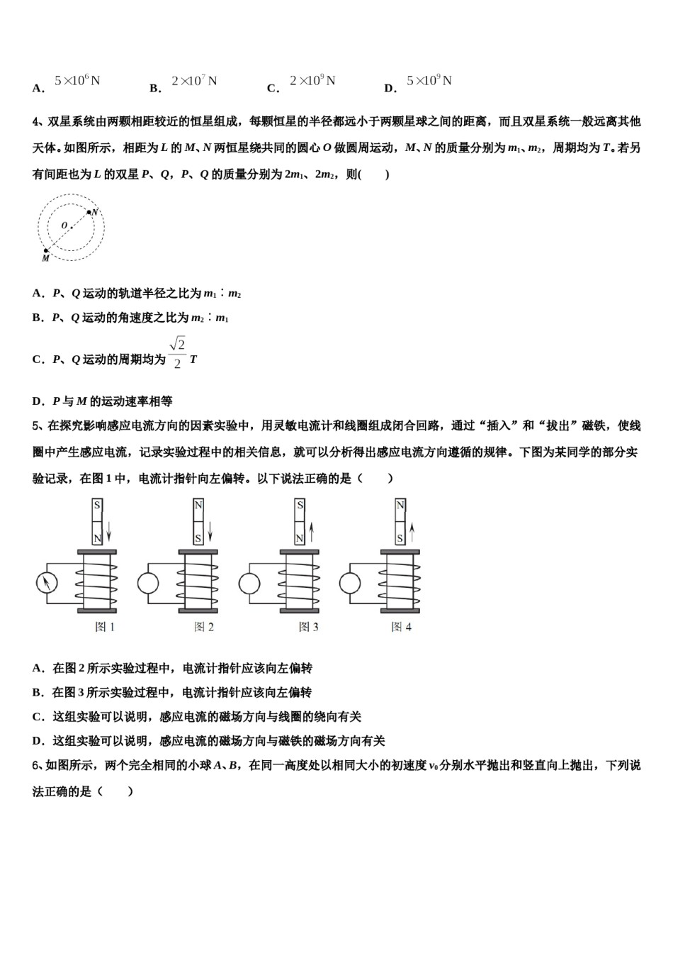 2024年江苏省南京市秦淮区高三第五次模拟考试物理试卷含解析.doc_第2页