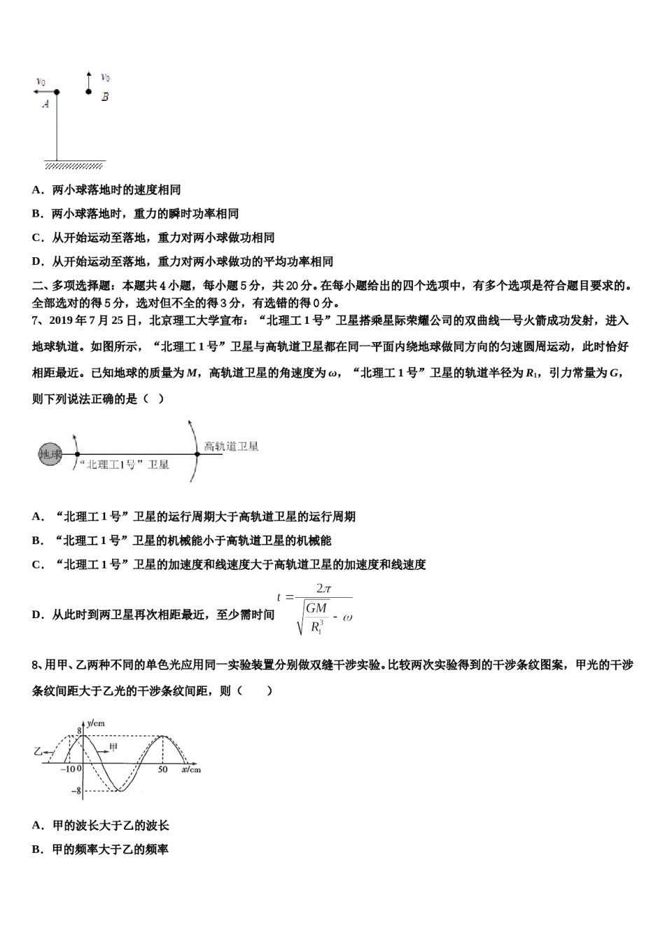 2024年江苏省南京市秦淮区高三第五次模拟考试物理试卷含解析.doc_第3页