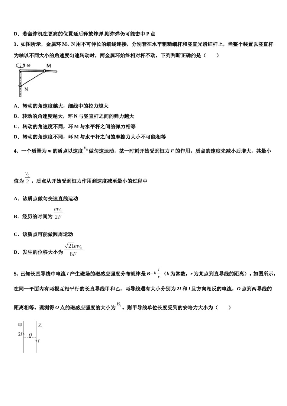 2024年江苏省南京市第九中学高三3月份第一次模拟考试物理试卷含解析.doc_第2页