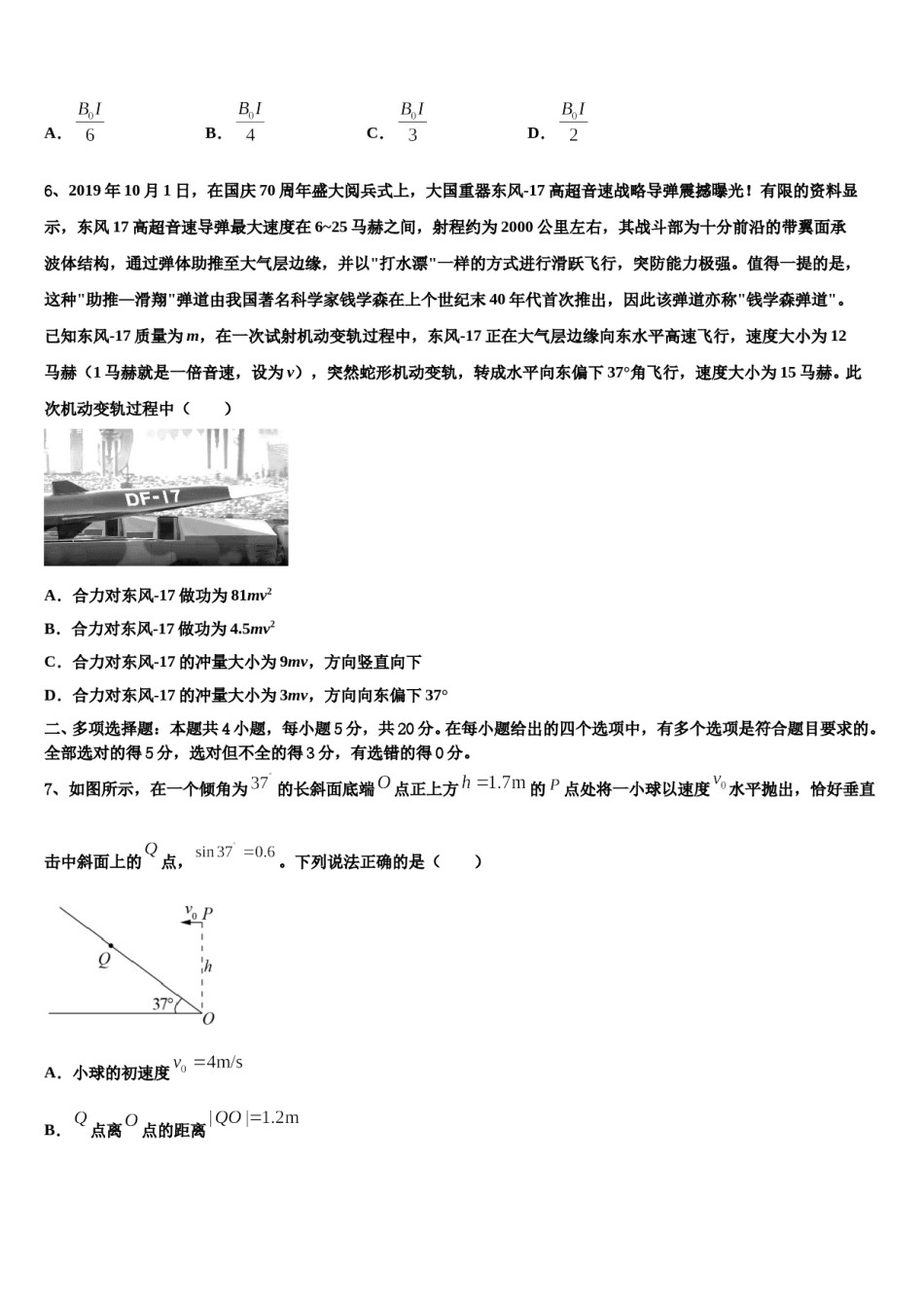 2024年江苏省南京市第九中学高三3月份第一次模拟考试物理试卷含解析.doc_第3页