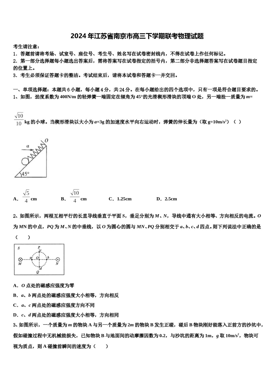 2024年江苏省南京市高三下学期联考物理试题含解析.doc_第1页