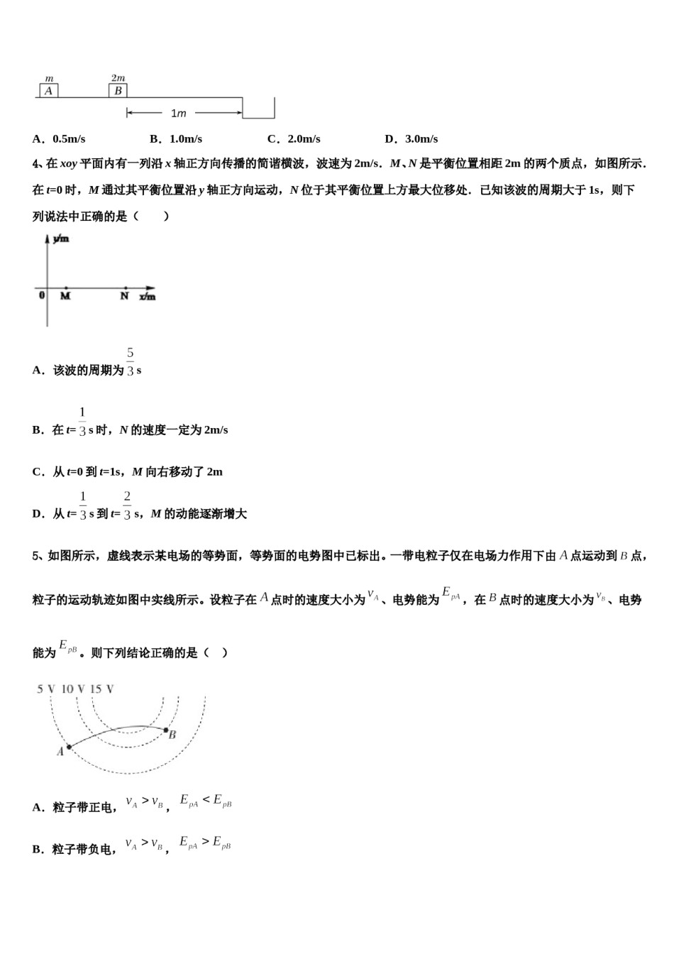 2024年江苏省南京市高三下学期联考物理试题含解析.doc_第2页