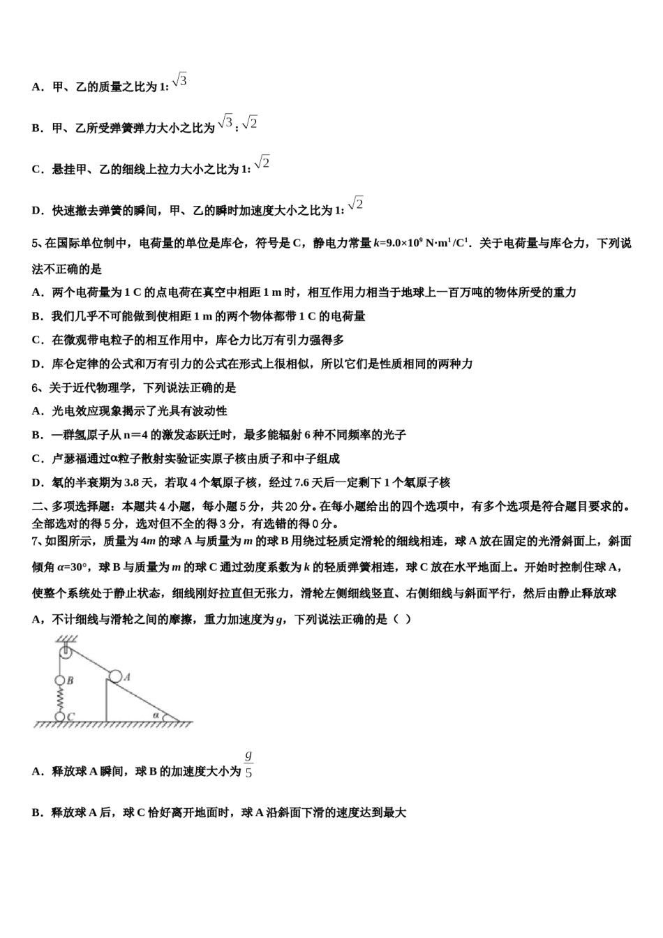 2024年江苏省南京师范大学附属扬子中学高考物理一模试卷含解析.doc_第2页