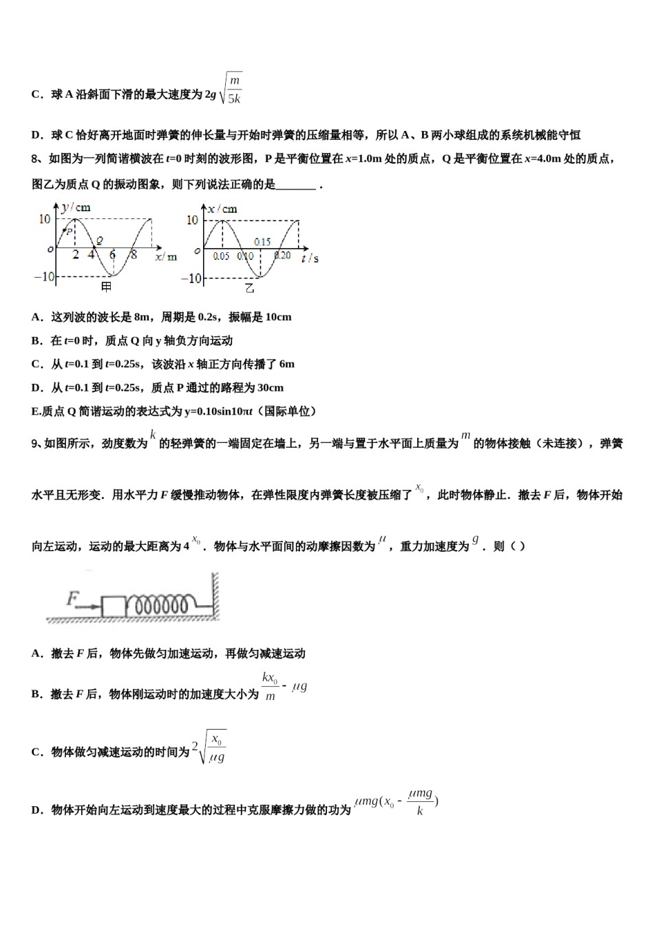 2024年江苏省南京师范大学附属扬子中学高考物理一模试卷含解析.doc_第3页