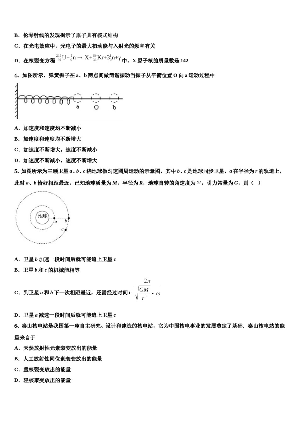 2024年江苏省南京师范大学附属扬子中学高考物理五模试卷含解析.doc_第2页