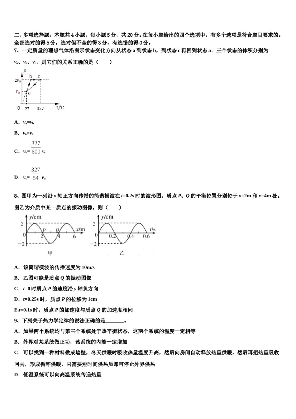 2024年江苏省南京师范大学附属扬子中学高考物理五模试卷含解析.doc_第3页