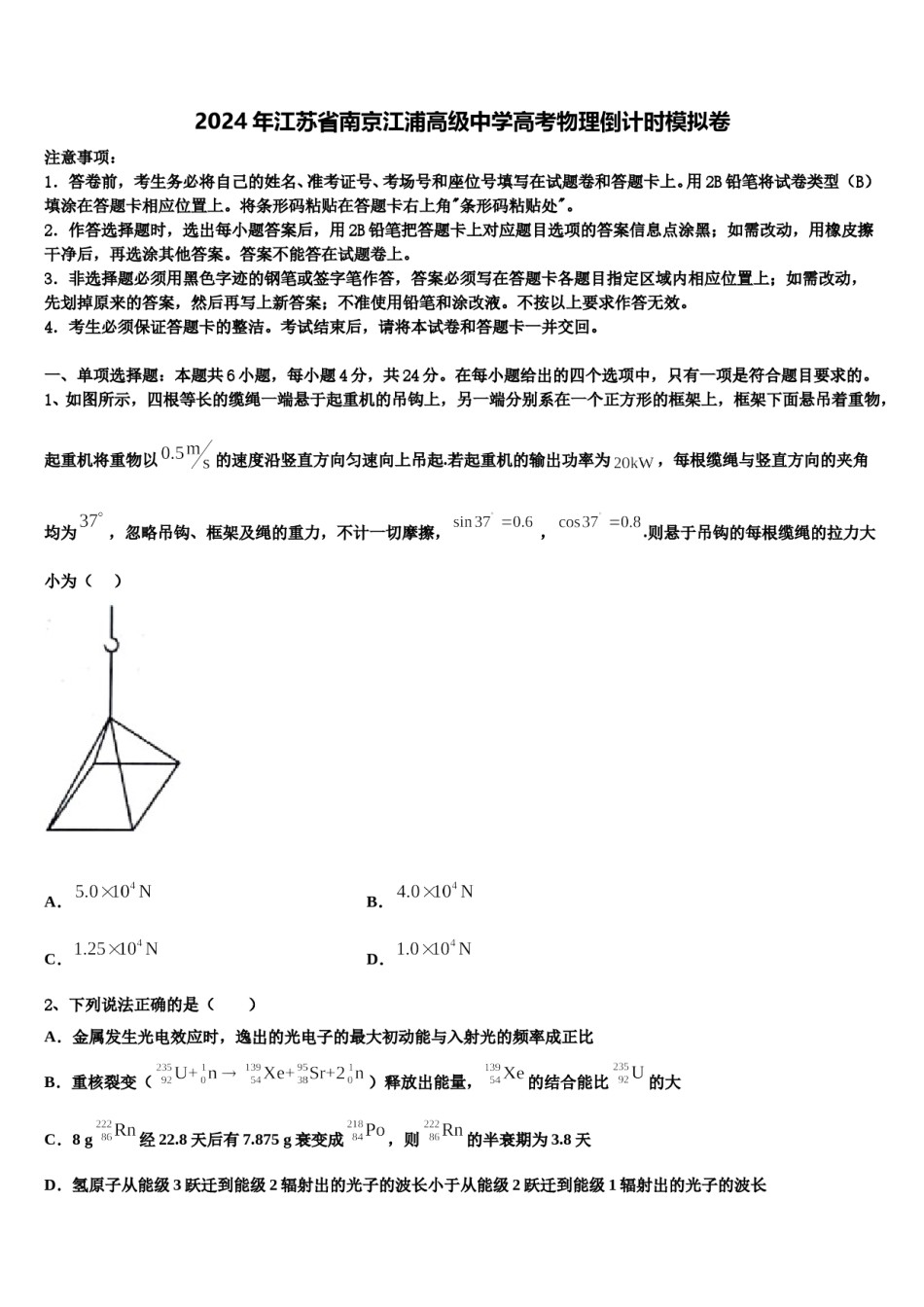 2024年江苏省南京江浦高级中学高考物理倒计时模拟卷含解析.doc_第1页