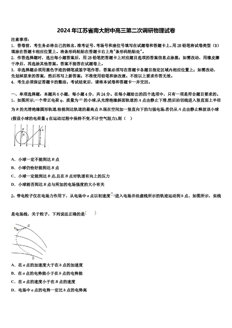 2024年江苏省南大附中高三第二次调研物理试卷含解析.doc_第1页