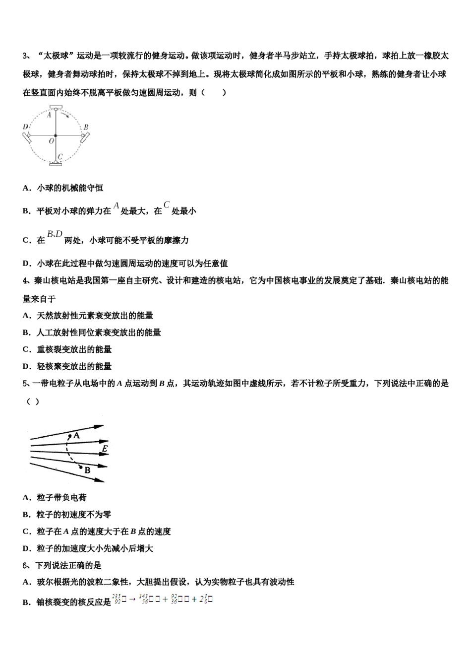 2024年江苏省南大附中高三第二次调研物理试卷含解析.doc_第2页