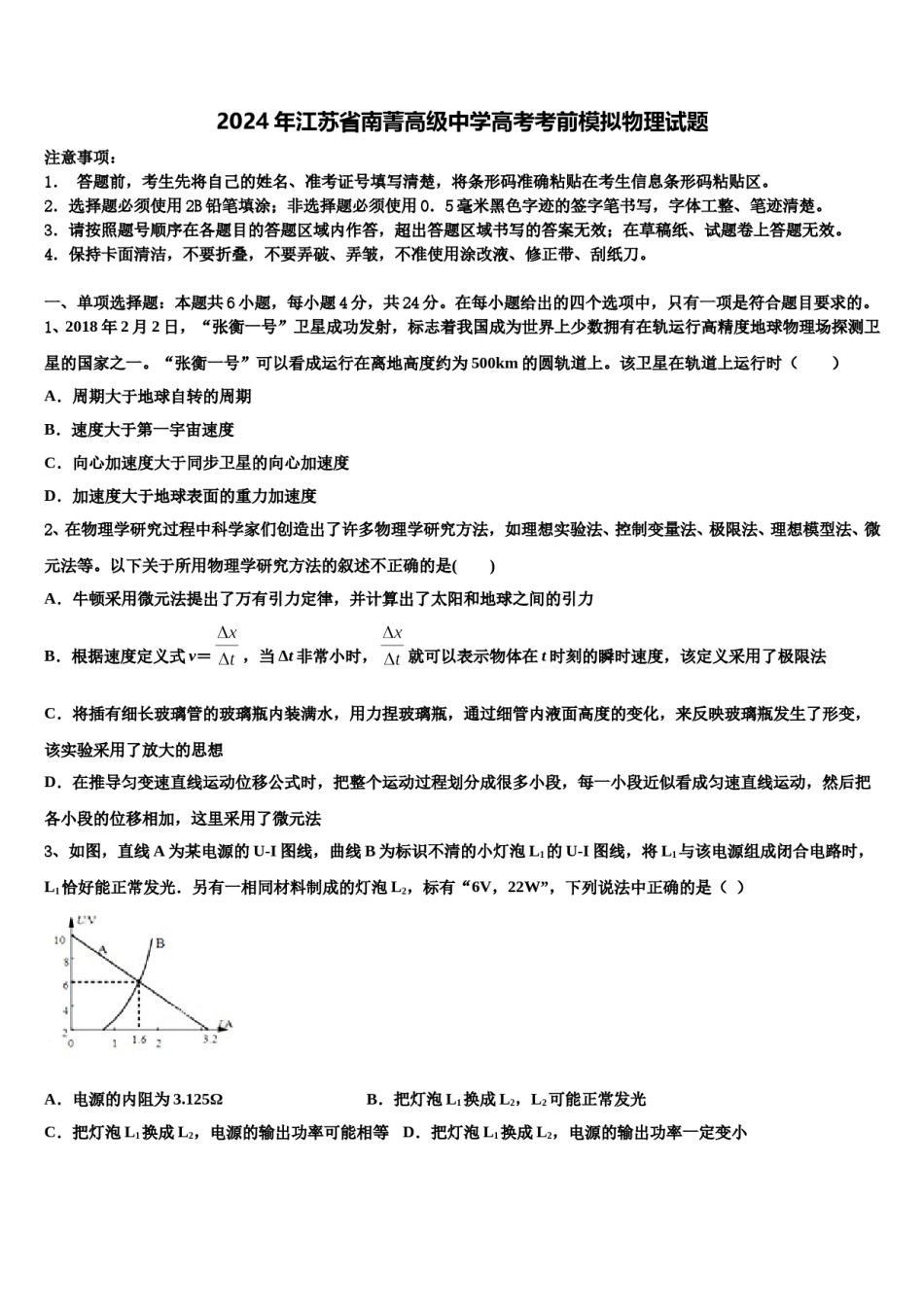 2024年江苏省南菁高级中学高考考前模拟物理试题含解析.doc_第1页