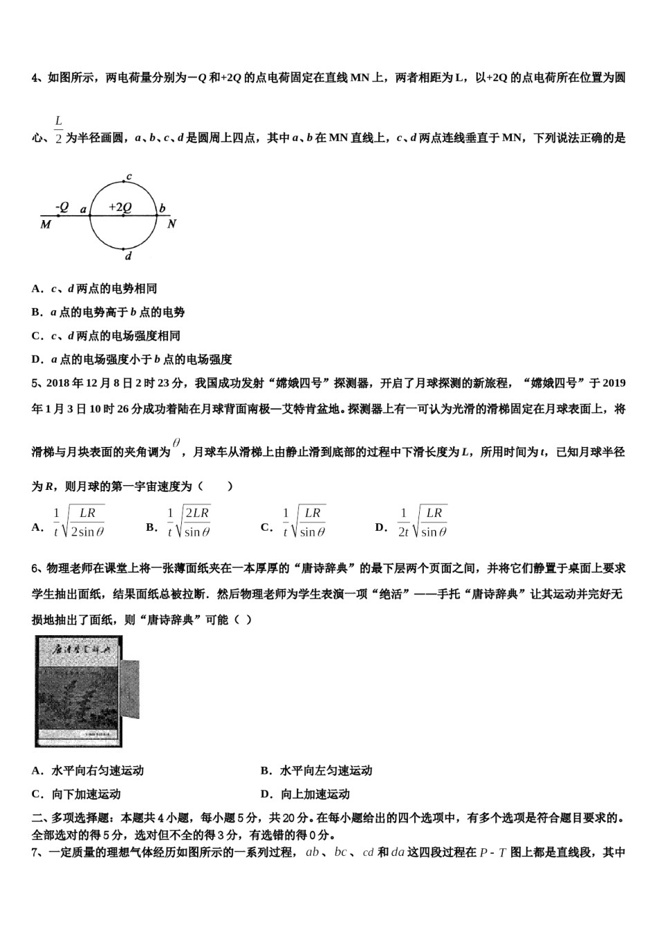 2024年江苏省南菁高级中学高考考前模拟物理试题含解析.doc_第2页