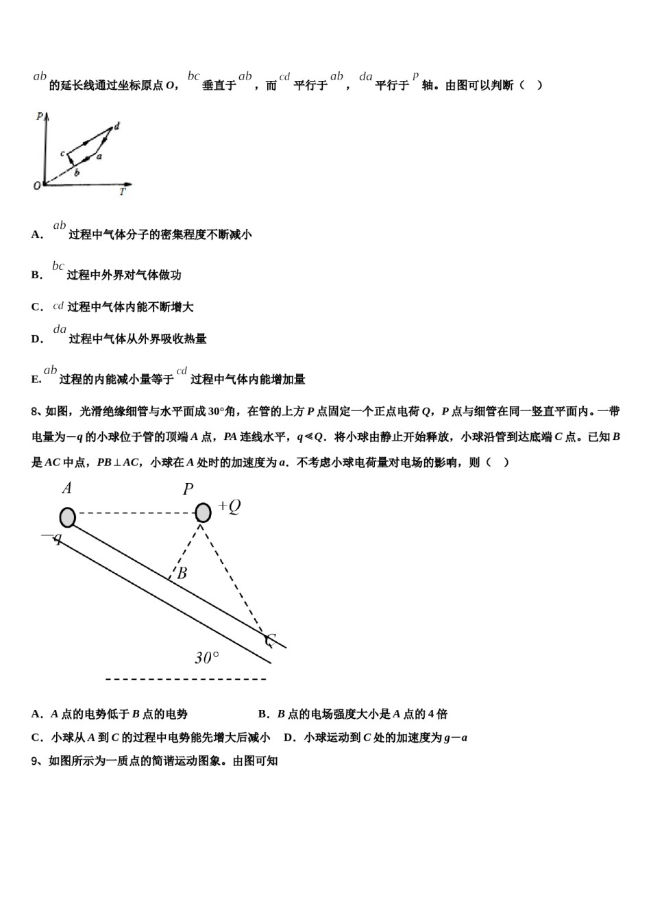 2024年江苏省南菁高级中学高考考前模拟物理试题含解析.doc_第3页