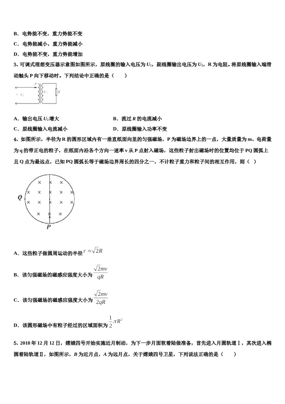 2024年江苏省南通、扬州等七市高考物理押题试卷含解析.doc_第2页
