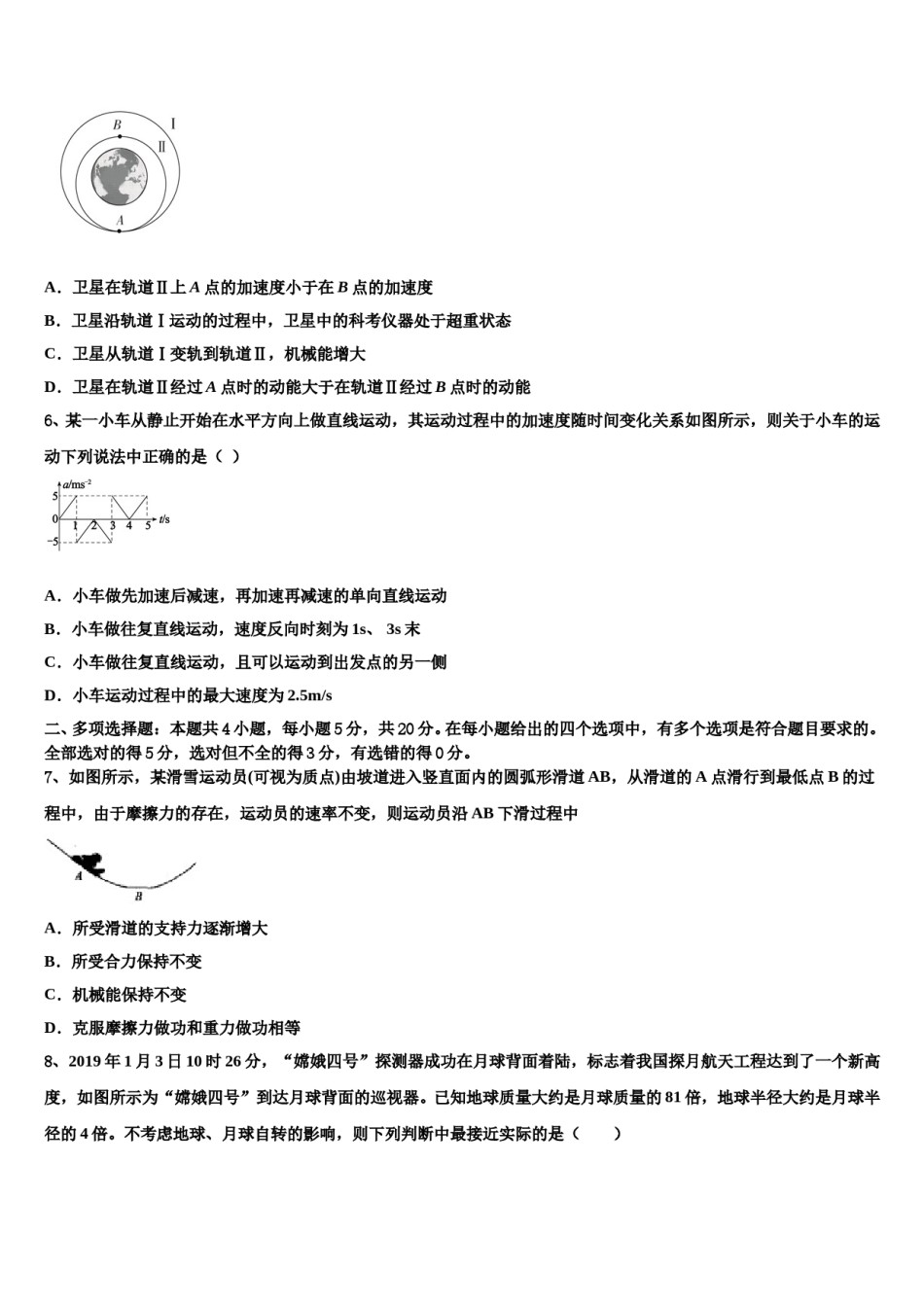 2024年江苏省南通、扬州等七市高考物理押题试卷含解析.doc_第3页
