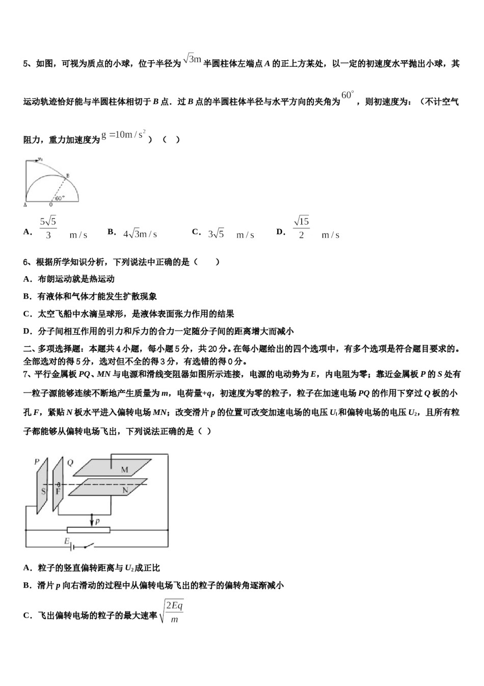 2024年江苏省南通大学附属中学高考仿真卷物理试题含解析.doc_第2页