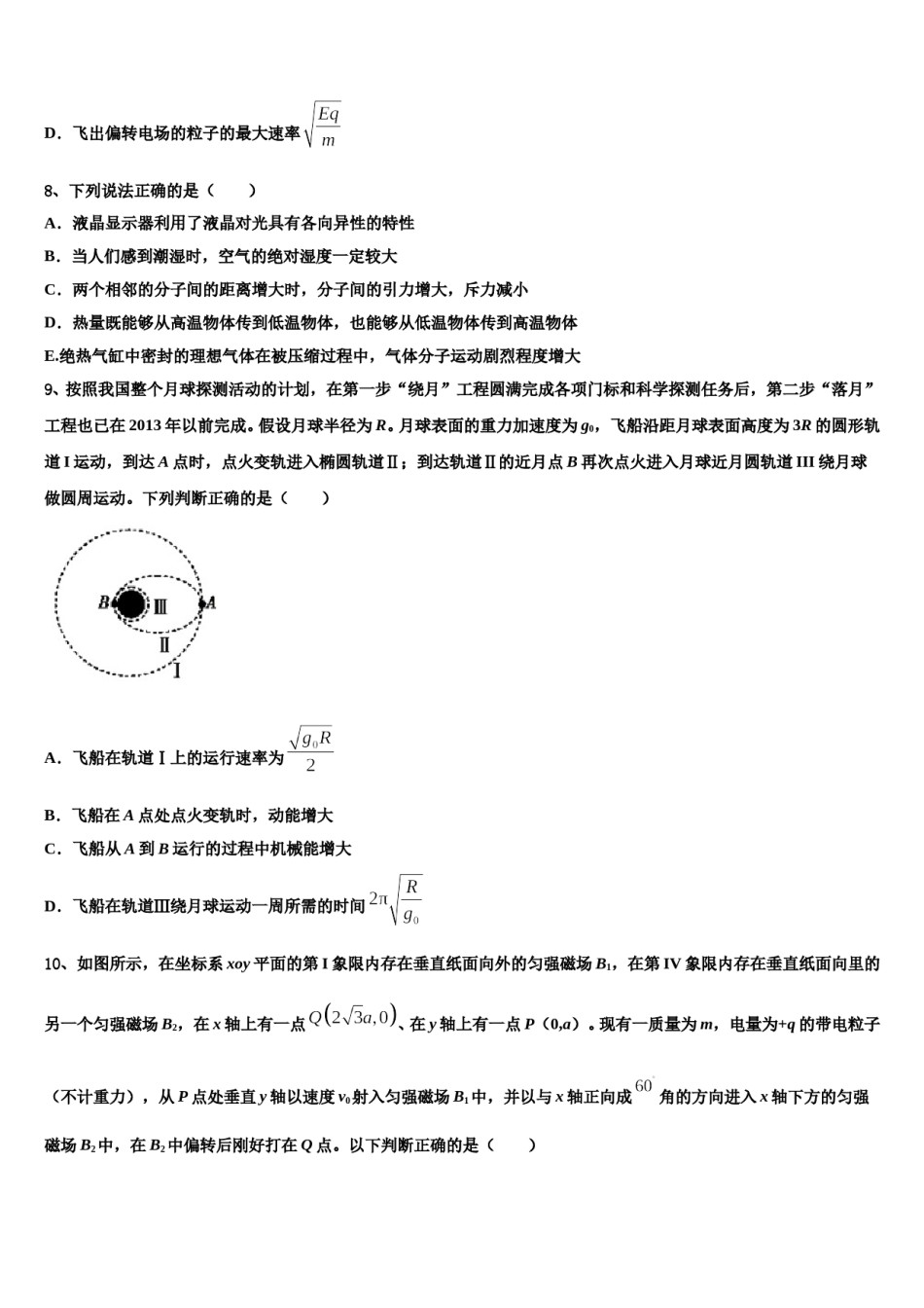 2024年江苏省南通大学附属中学高考仿真卷物理试题含解析.doc_第3页