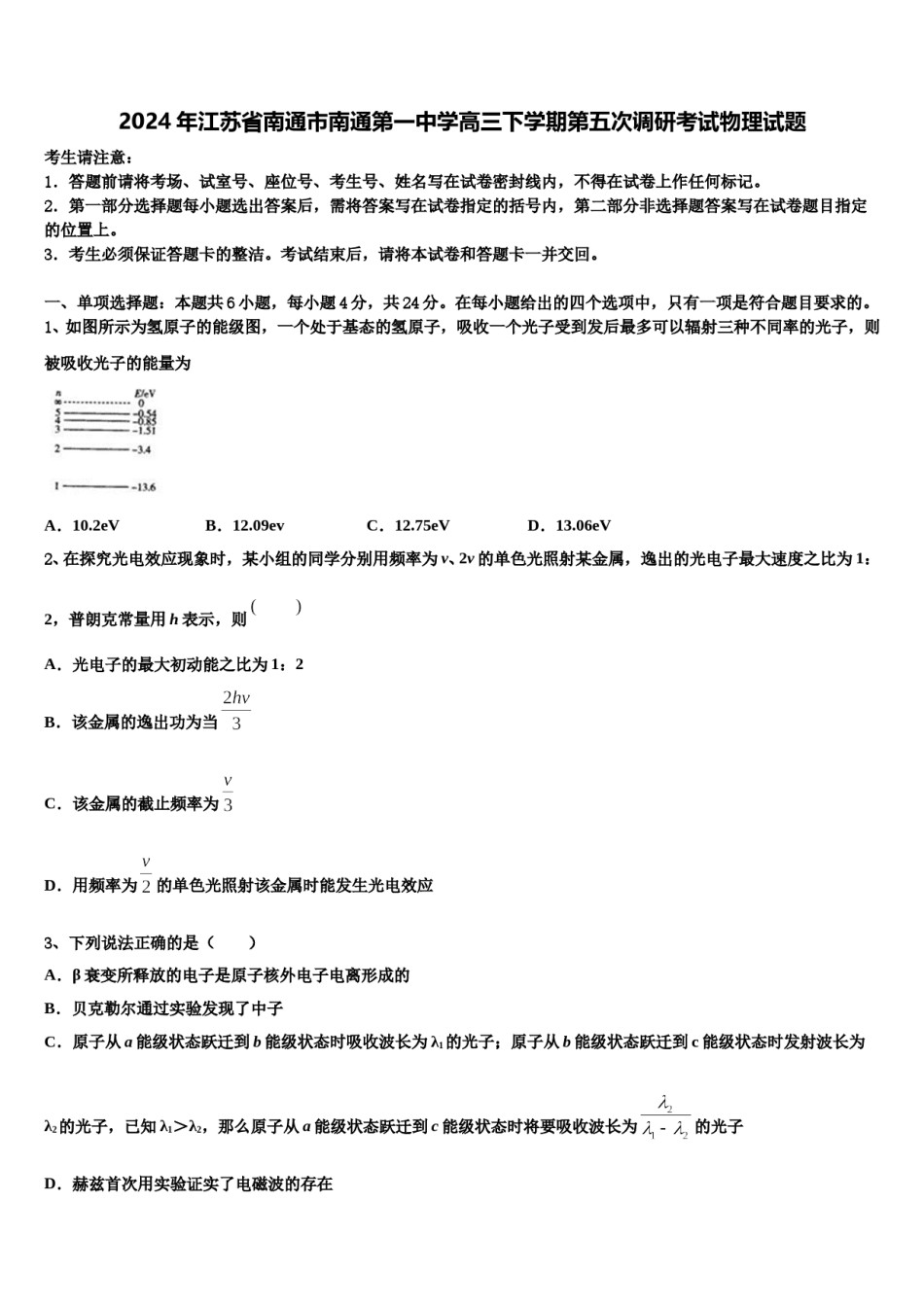 2024年江苏省南通市南通第一中学高三下学期第五次调研考试物理试题含解析.doc_第1页