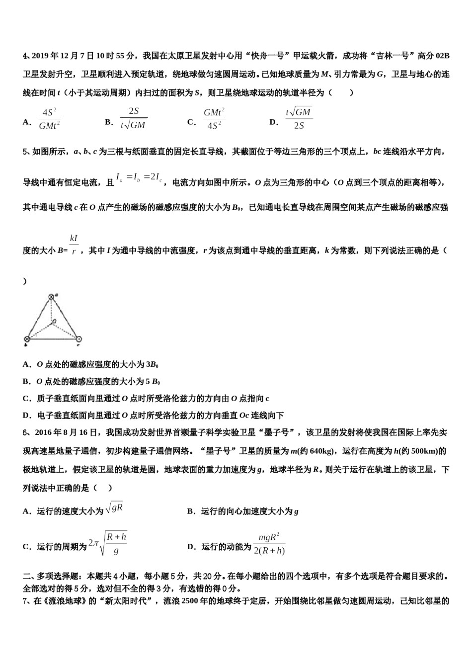 2024年江苏省南通市南通第一中学高三下学期第五次调研考试物理试题含解析.doc_第2页