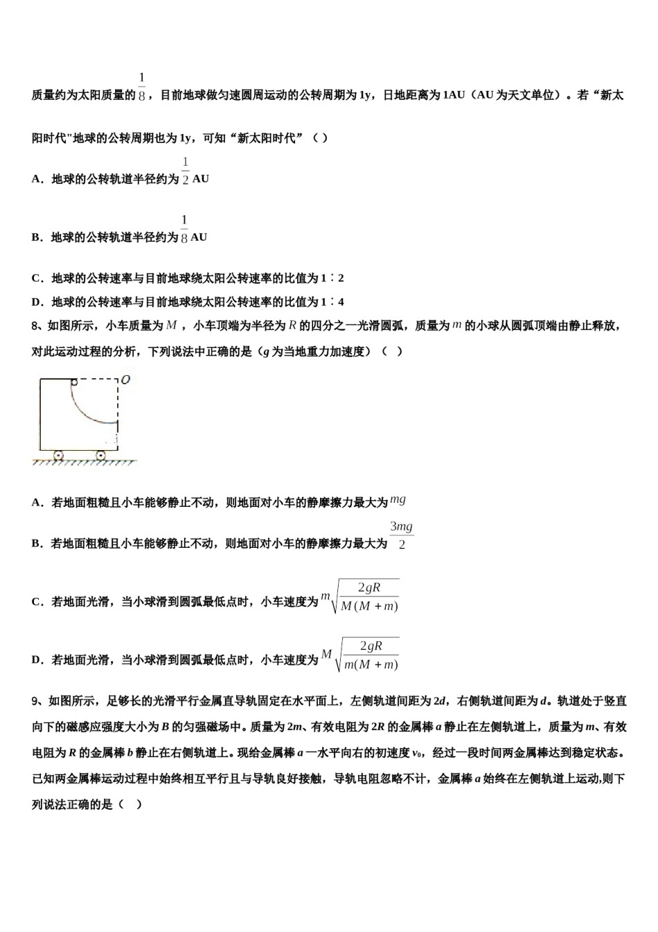 2024年江苏省南通市南通第一中学高三下学期第五次调研考试物理试题含解析.doc_第3页