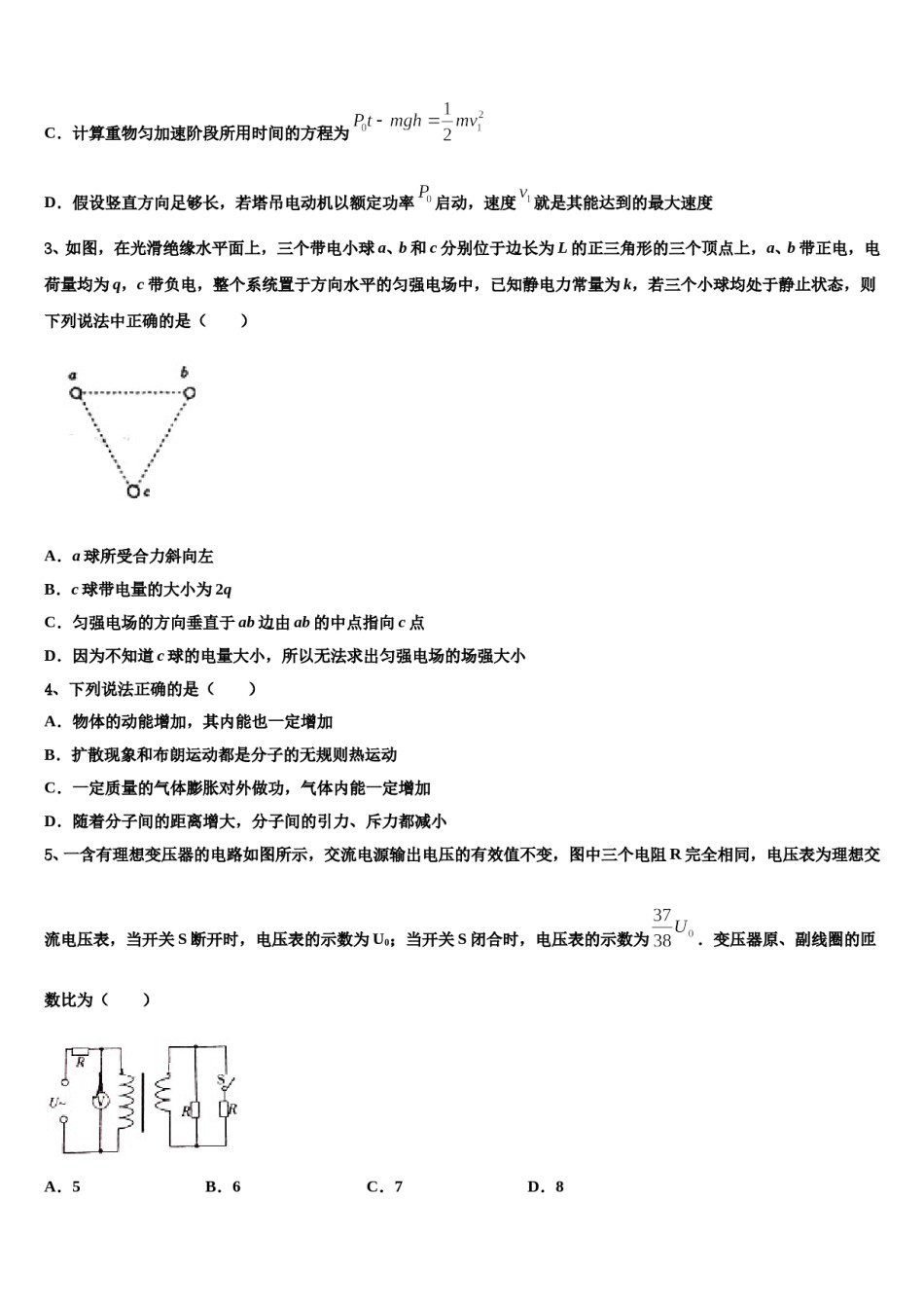 2024年江苏省南通市如东中学高三下学期第一次联考物理试卷含解析.doc_第2页